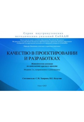 Quality in design and development: guidelines for the implementation of the course project