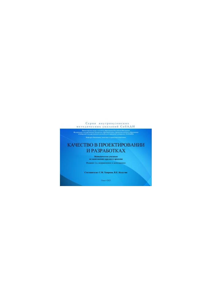 Quality in design and development: guidelines for the implementation of the course project
