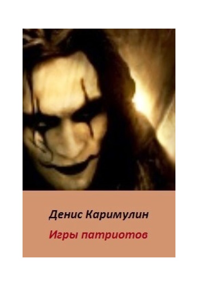 Игры патриотов 