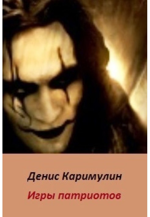 Игры патриотов 