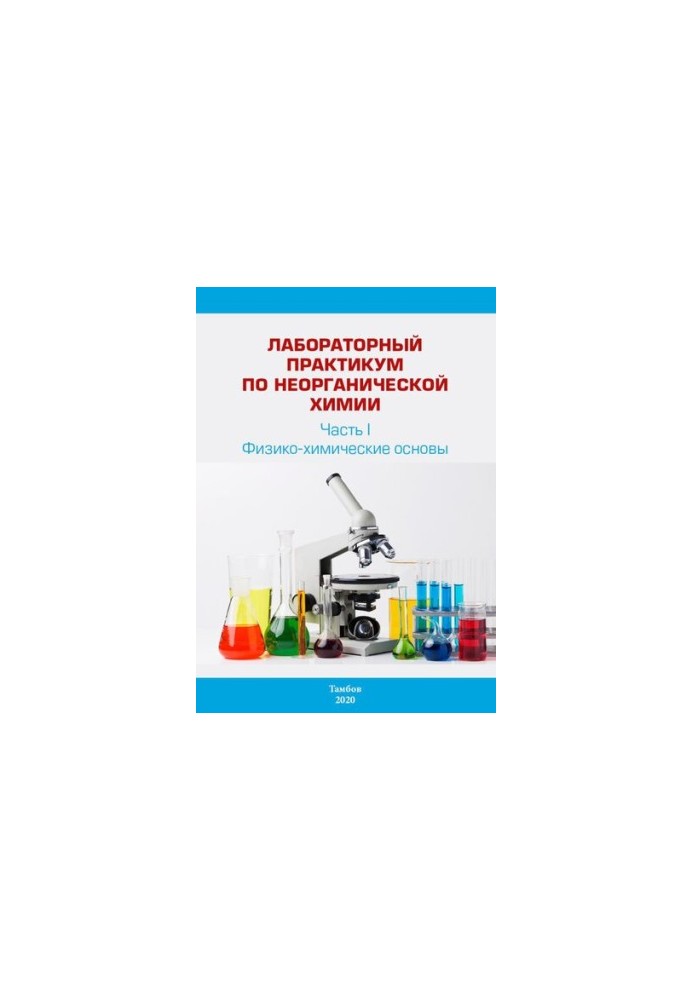 Laboratory workshop on inorganic chemistry: at 2 p.m. I. Physico-chemical bases: Training manual
