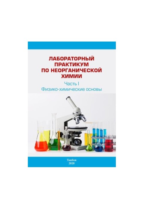 Laboratory workshop on inorganic chemistry: at 2 p.m. I. Physico-chemical bases: Training manual
