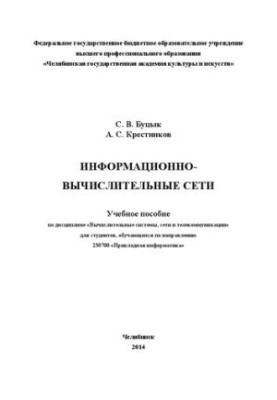 Information and Computational Networks: A Training Manual