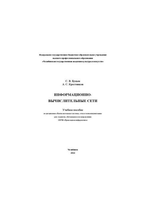 Information and Computational Networks: A Training Manual