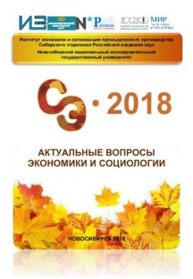 Актуальные вопросы экономики и социологии : сборник статей
