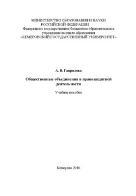 Public associations in human rights activities: Training manual