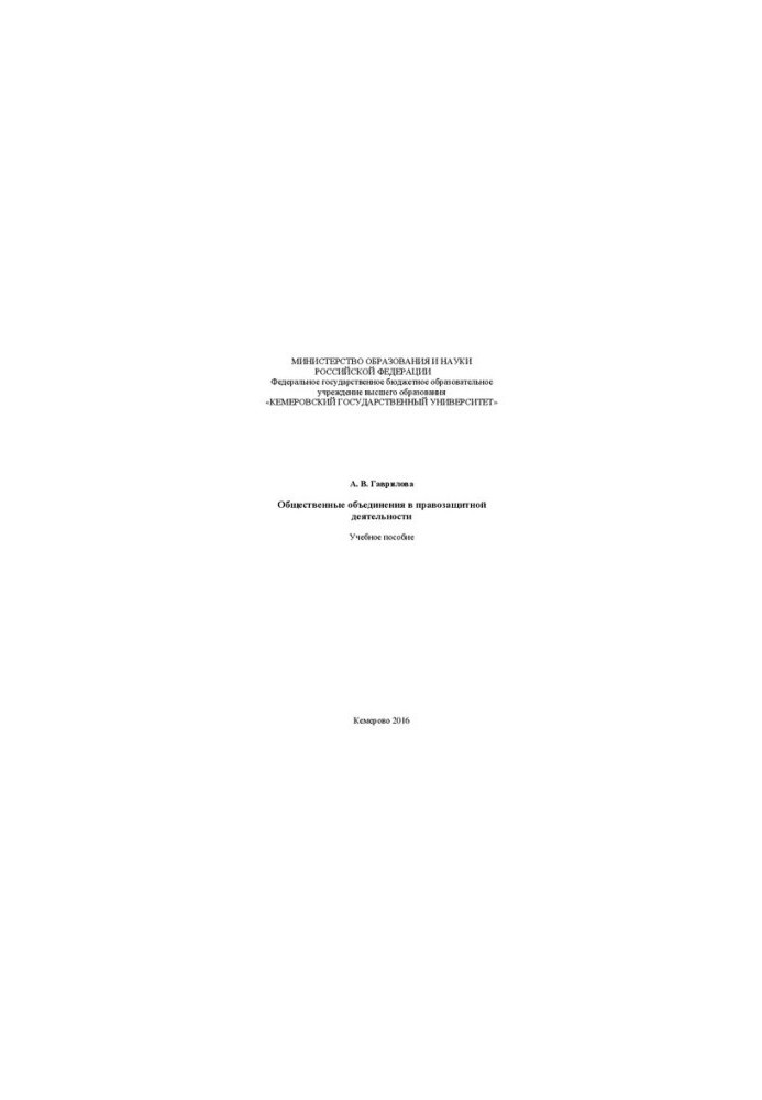 Public associations in human rights activities: Training manual