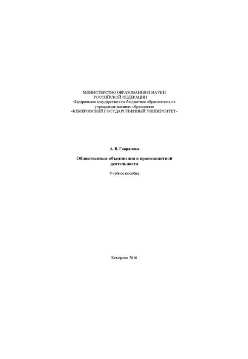 Public associations in human rights activities: Training manual