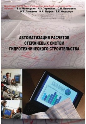 Automation of calculations of core systems of hydraulic engineering : [Electronic resource] : manual for student