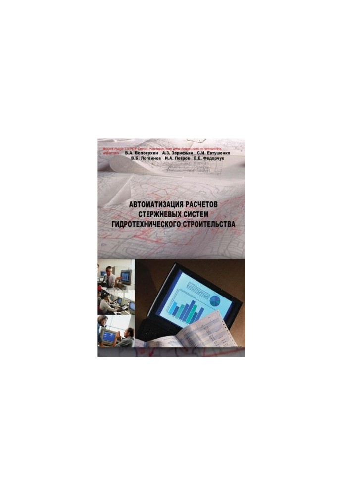 Automation of calculations of core systems of hydraulic engineering : [Electronic resource] : manual for student