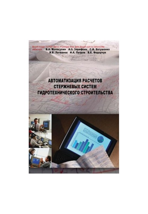 Automation of calculations of core systems of hydraulic engineering : [Electronic resource] : manual for student