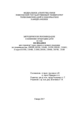 Методичні рекомендації до виконання лабораторних робіт з теми Коливання для студентів I курсу денної та заочної форм навчання