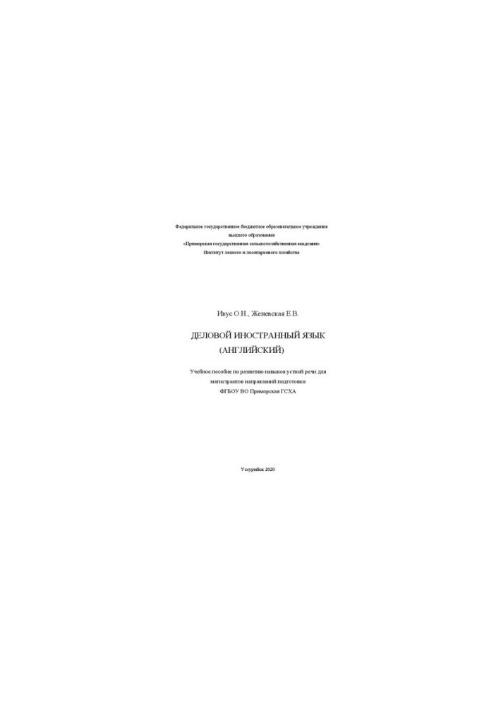 Business foreign language (English): a training manual for the development of oral speech skills for undergraduates of the areas of training