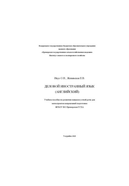 Business foreign language (English): a training manual for the development of oral speech skills for undergraduates of the areas of training