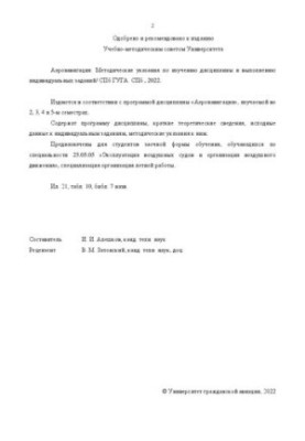 Аэронавигация: Методические указания по изучению дисциплины и выполнению индивидуальных заданий