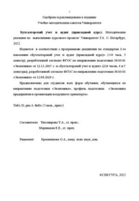 Бухгалтерський облік та аудит (практичний курс): Методичні вказівки для виконання курсового проекту