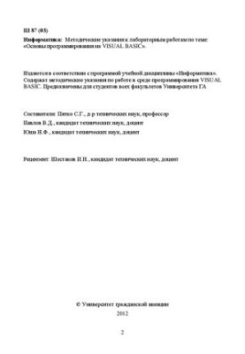 Інформатика: Методичні вказівки до лабораторних робіт з теми «Основи програмування на Visual Basic»
