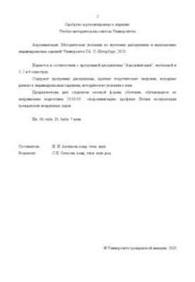 Аеронавігація: методичні вказівки щодо вивчення дисципліни та виконання індивідуальних завдань