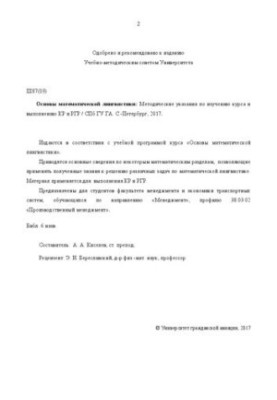 Basics of mathematical linguistics: Guidelines for the study of the course and the implementation of the CRI RGR. For students of the FMETS, teaching