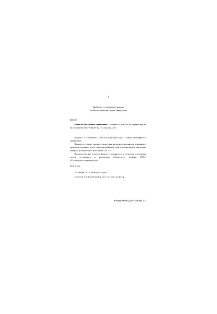 Basics of mathematical linguistics: Guidelines for the study of the course and the implementation of the CRI RGR. For students of the FMETS, teaching