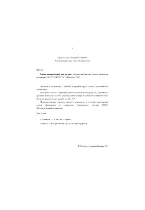 Basics of mathematical linguistics: Guidelines for the study of the course and the implementation of the CRI RGR. For students of the FMETS, teaching