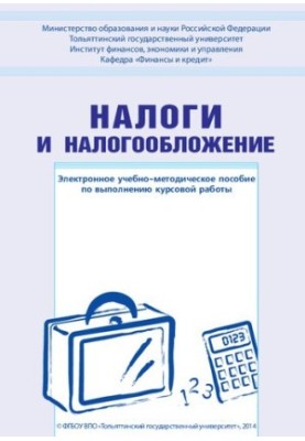 Taxes and taxation: E-learning manual for course work