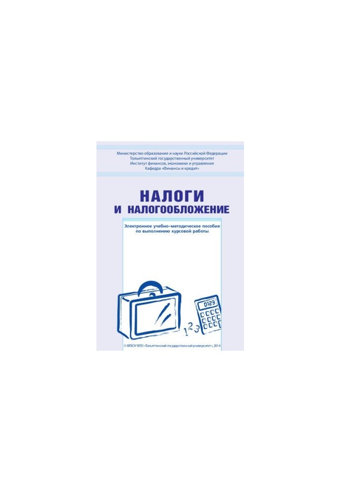 Taxes and taxation: E-learning manual for course work