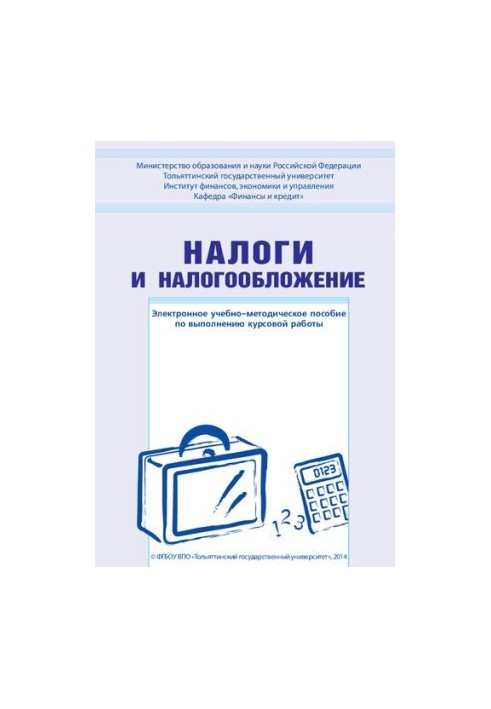Taxes and taxation: E-learning manual for course work