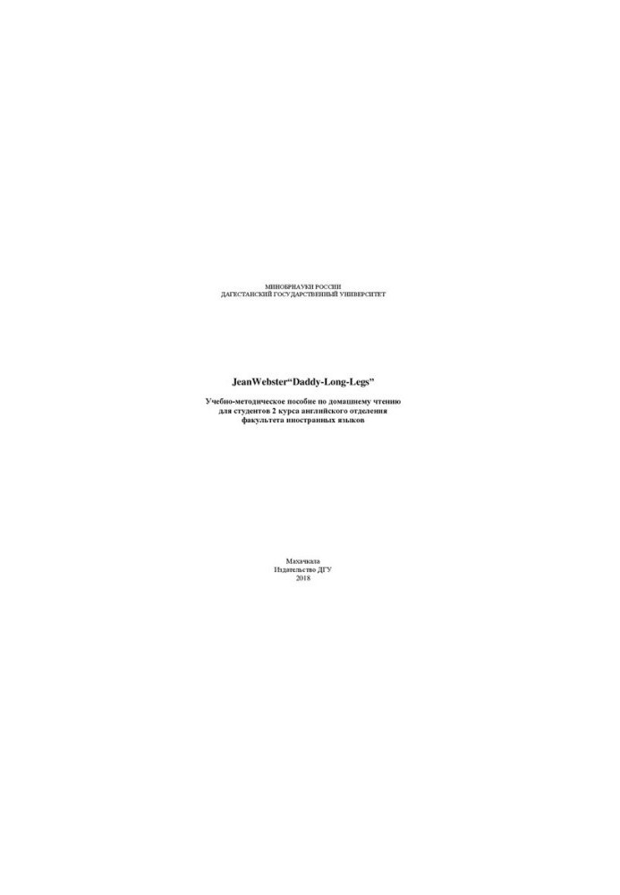 Jean. Webster “Daddy-Long-Legs”: Tutorial on home reading for students of the 2nd year of English department