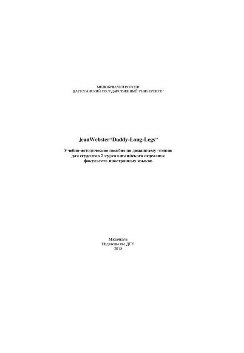 Jean. Webster “Daddy-Long-Legs”: Tutorial on home reading for students of the 2nd year of English department