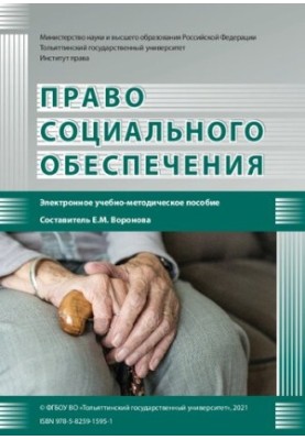 Право соціального забезпечення: Навчально-методичний посібник