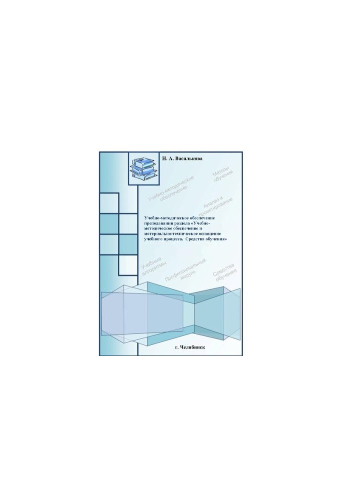Educational-methodical support of teaching section “Training-methodical support and material and technical equipment for teaching