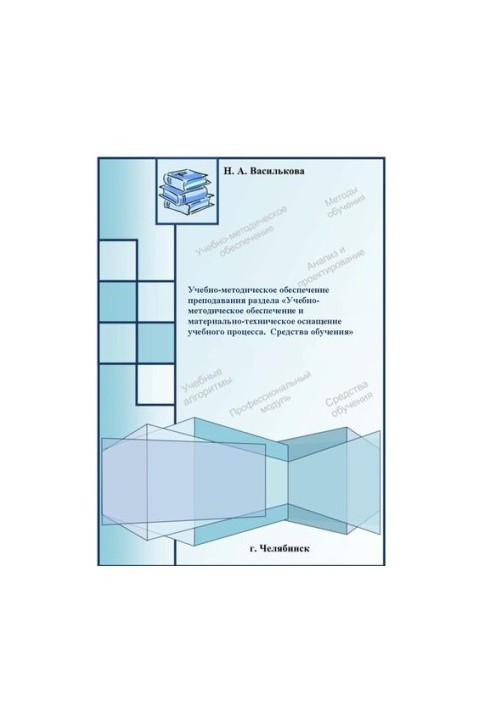 Educational-methodical support of teaching section “Training-methodical support and material and technical equipment for teaching