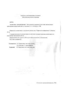 Marketing of air transportation: Methodical instructions for studying the discipline and performing control work