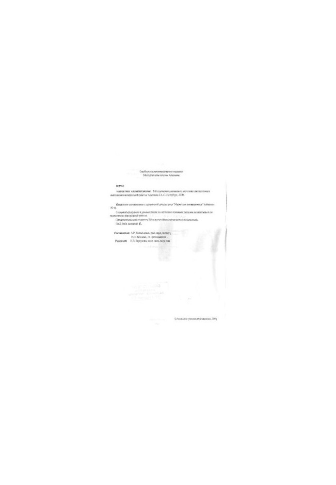 Marketing of air transportation: Methodical instructions for studying the discipline and performing control work