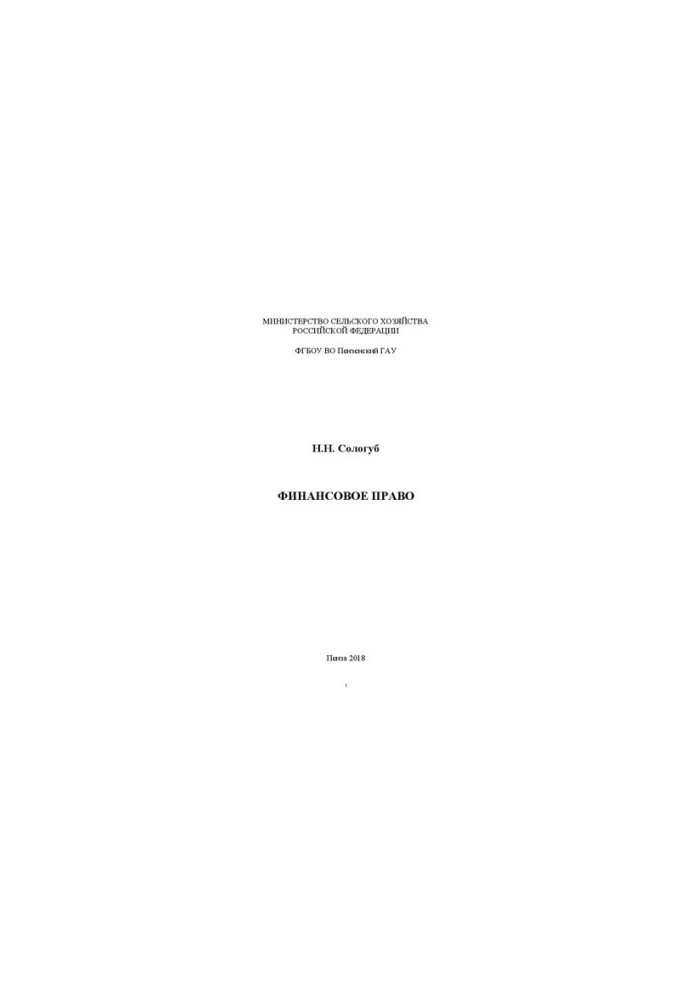 Financial law: Training manual for students studying in the specialty 38.05.01 Economic security