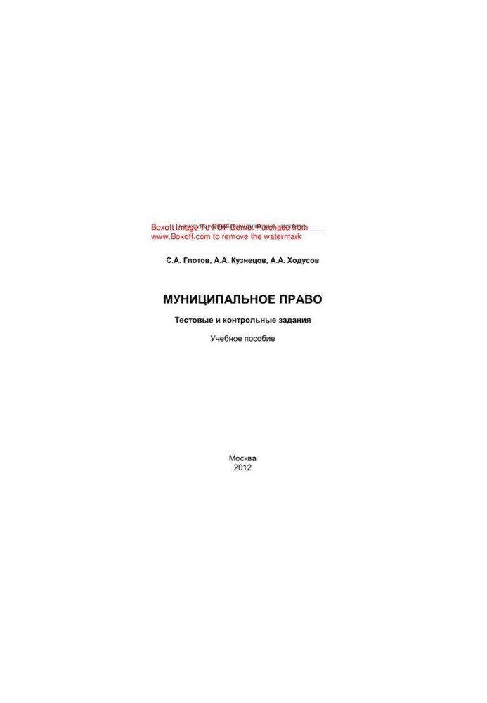 Municipal law. Test and control tasks. Training manual