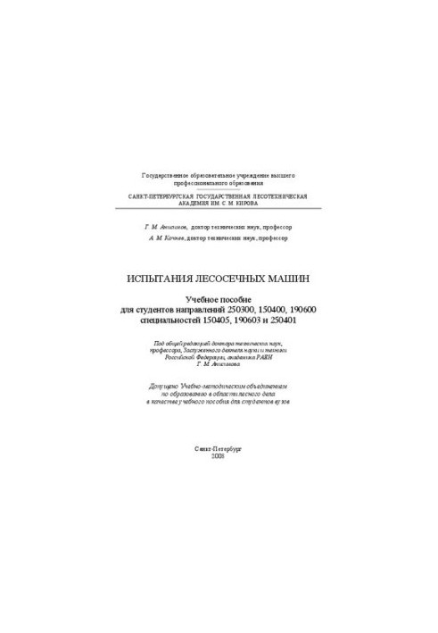 Testing of forest machines: a training manual