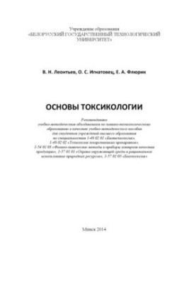 Basics of toxicology : a textbook for university students