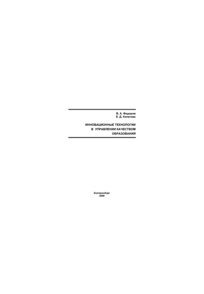 Innovative technologies in quality management of education : training manual