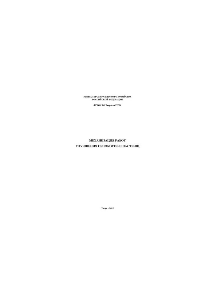 Mechanization of the improvement of hayfields and pastures: Training manual