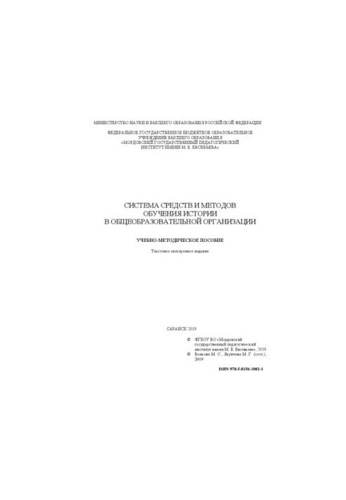 Система средств и методов обучения истории в общеобразовательной организации