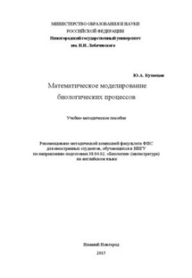 Mathematical Modelling Of Biological Processes : Tutorial, Mathematical Modeling of Biological Processes: Educational Method