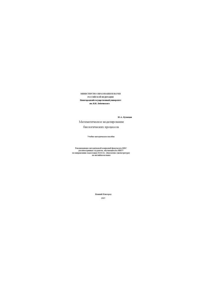 Mathematical Modelling Of Biological Processes : Tutorial, Mathematical Modeling of Biological Processes: Educational Method
