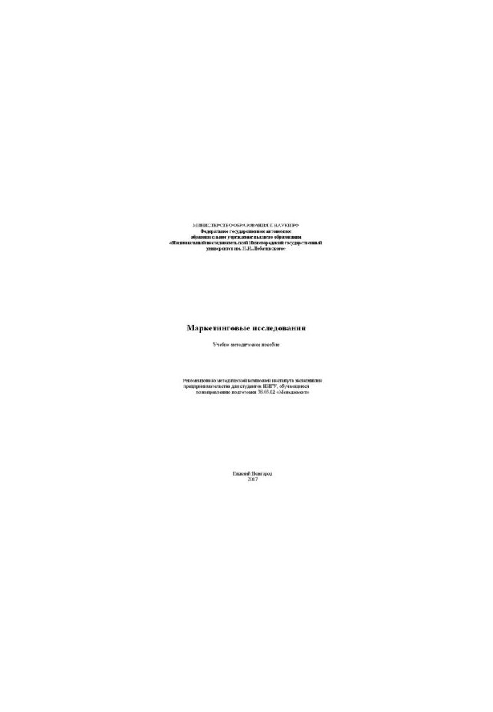 Marketing research: Educational and methodological manual