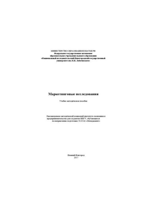 Marketing research: Educational and methodological manual