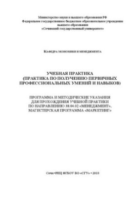 Навчальна практика (практика з набуття первинних професійних умінь і навичок): Програма та методичні вказівки для п