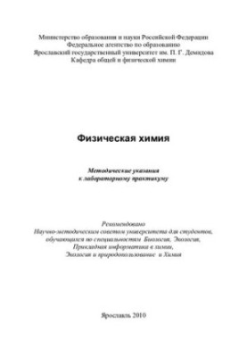 Physical Chemistry