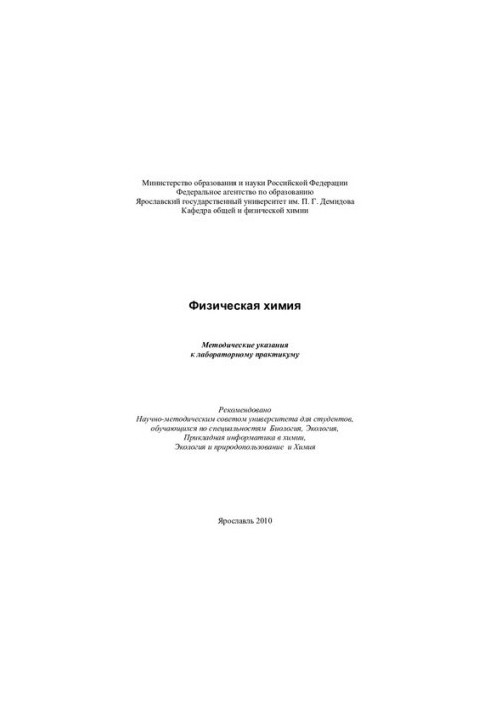 Physical Chemistry