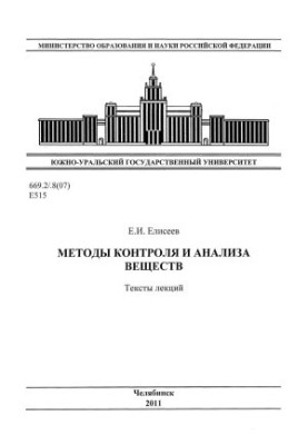 Методи контролю та аналізу речовин